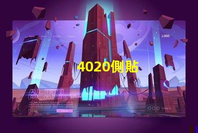 4020側貼