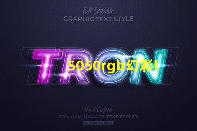 5050rgb幻彩led