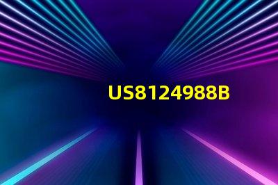 US8124988B2專利技術保護范圍深度解析