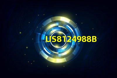 US8124988B2專利最新動態技術突破及法律狀態更新