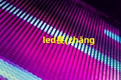 led長(zhǎng)條地埋燈適用于景觀照明的創(chuàng)新應(yīng)用