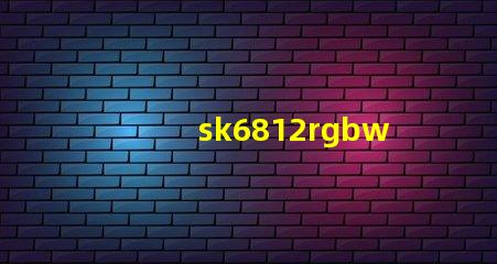 sk6812rgbwp8燈珠