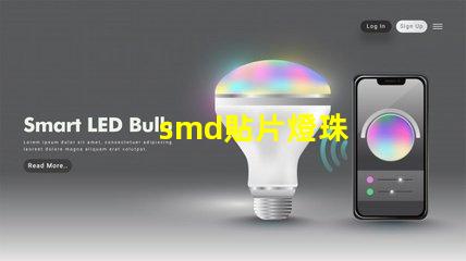 smd貼片燈珠