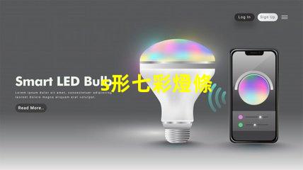 s形七彩燈條