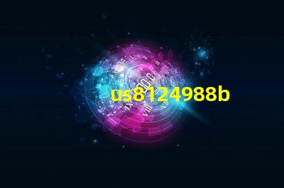 us8124988b2專利授權US8124988B2專利最新授權詳情解析
