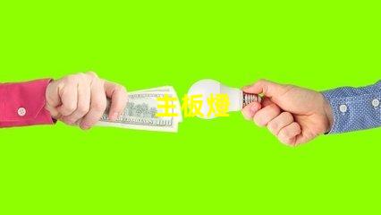 主板燈
