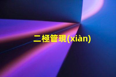 二極管現(xiàn)貨如何快速獲取高品質(zhì)二極管現(xiàn)貨