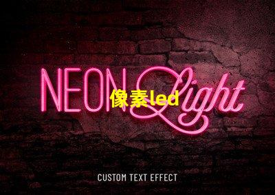 像素led