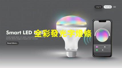 全彩發光字燈條