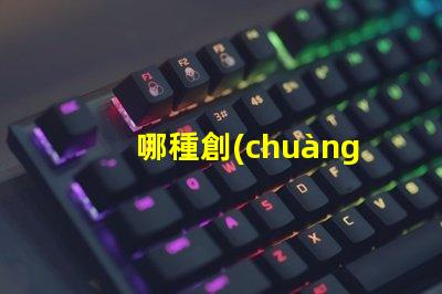 哪種創(chuàng)意臺(tái)燈好最新創(chuàng)意臺(tái)燈推薦與選擇指南