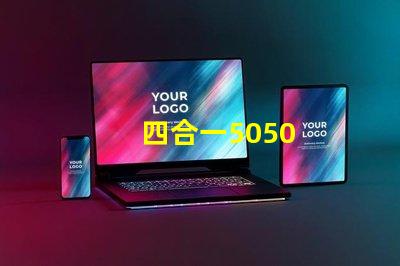 四合一5050