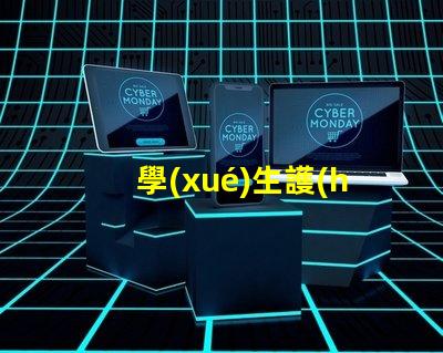 學(xué)生護(hù)眼燈啥牌子的好學(xué)生護(hù)眼燈品牌選擇指南