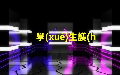 學(xué)生護(hù)眼燈怎么選選擇最佳護(hù)眼燈的關(guān)鍵因素