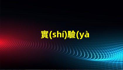 實(shí)驗(yàn)室紫外固化燈了解紫外固化技術(shù)的關(guān)鍵優(yōu)勢(shì)