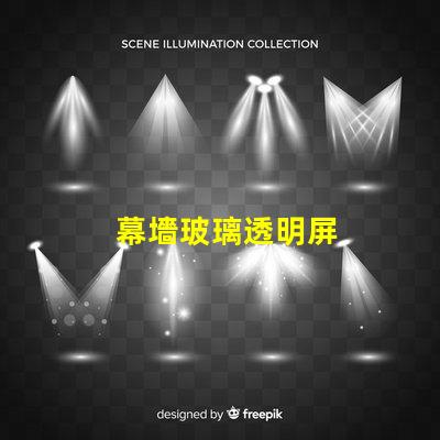 幕墻玻璃透明屏