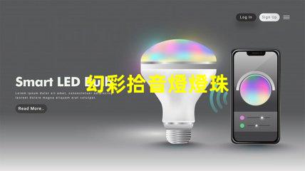 幻彩拾音燈燈珠