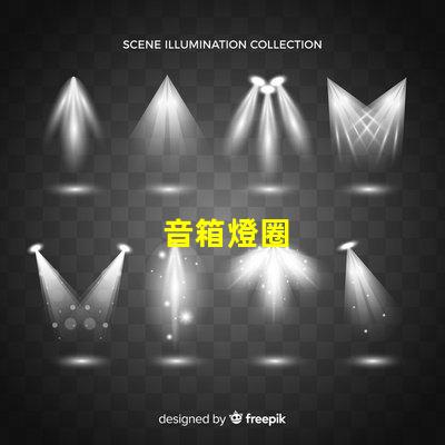 音箱燈圈