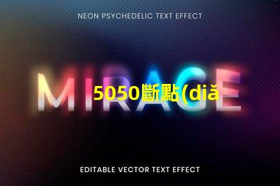 5050斷點(diǎn)續(xù)傳內(nèi)置IC幻彩燈珠有什么優(yōu)點(diǎn)？