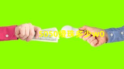 5050燈珠多少w0.03