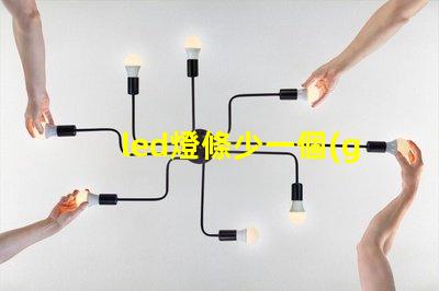 led燈條少一個(gè)燈珠功率