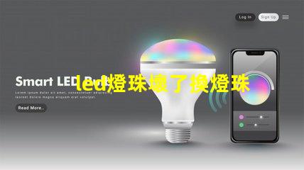 led燈珠壞了換燈珠圖片