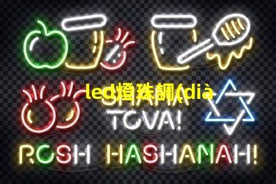led燈珠調(diào)色視頻