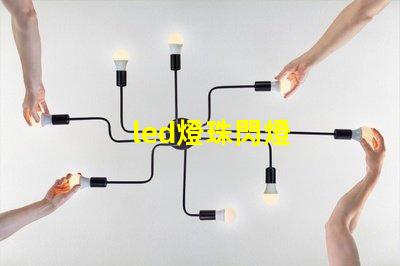 led燈珠閃燈