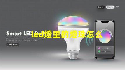 led燈里的燈珠怎么修