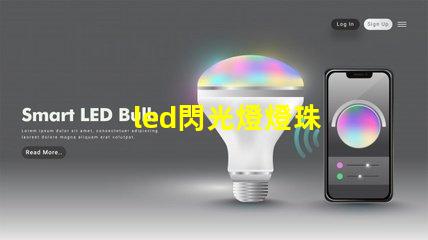 led閃光燈燈珠