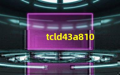 tcld43a810開機背光電壓76V慢慢降到61V這樣應該容易壞燈珠么