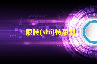 限時(shí)特惠幻彩燈帶30段30珠,點(diǎn)亮你的生活