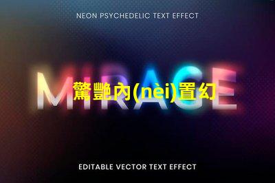 驚艷內(nèi)置幻彩燈珠廠家,讓您的產(chǎn)品瞬間升級(jí)