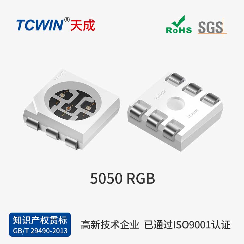 5050RGB燈珠科瑞高亮