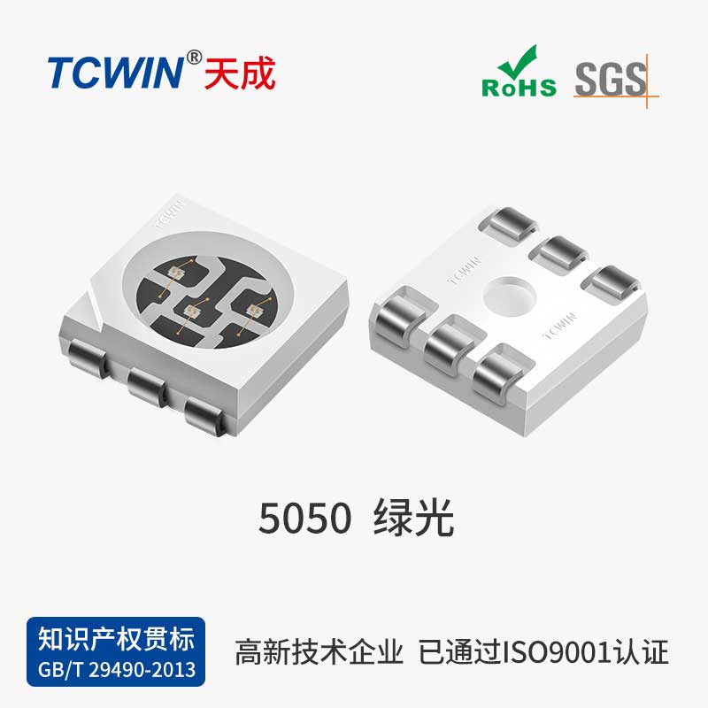 5050燈珠綠色
