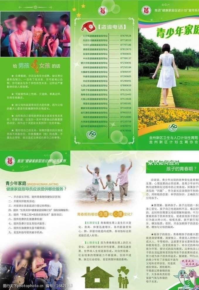 健康相伴，幸福同行——人口計生宣傳與健康咨詢服務指南