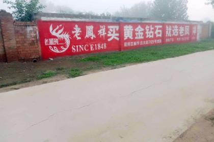 墻體廣告代理 連接品牌與城鄉(xiāng)的視覺橋梁