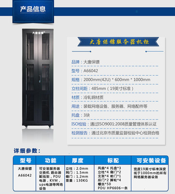 深度評測大唐保鏢A6 6042機柜 42U大容量，企業級網絡部署的理想之選